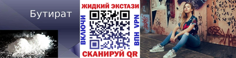 дарнет шоп  Болохово  БУТИРАТ 1.4BDO 