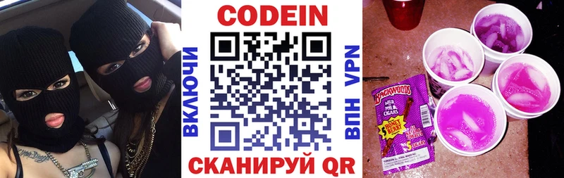 Кодеин Purple Drank наркотики Болохово